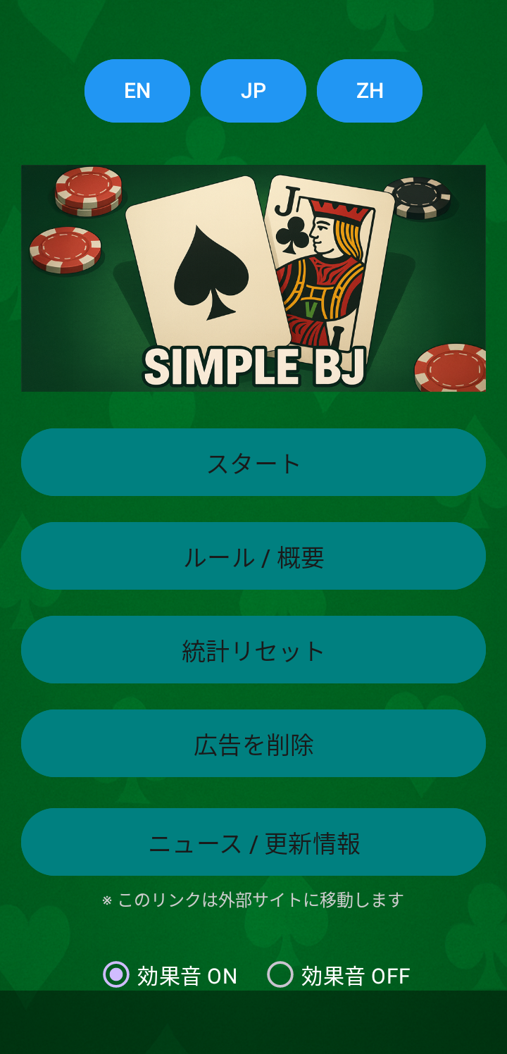 Simple Blackjack screenshot 2