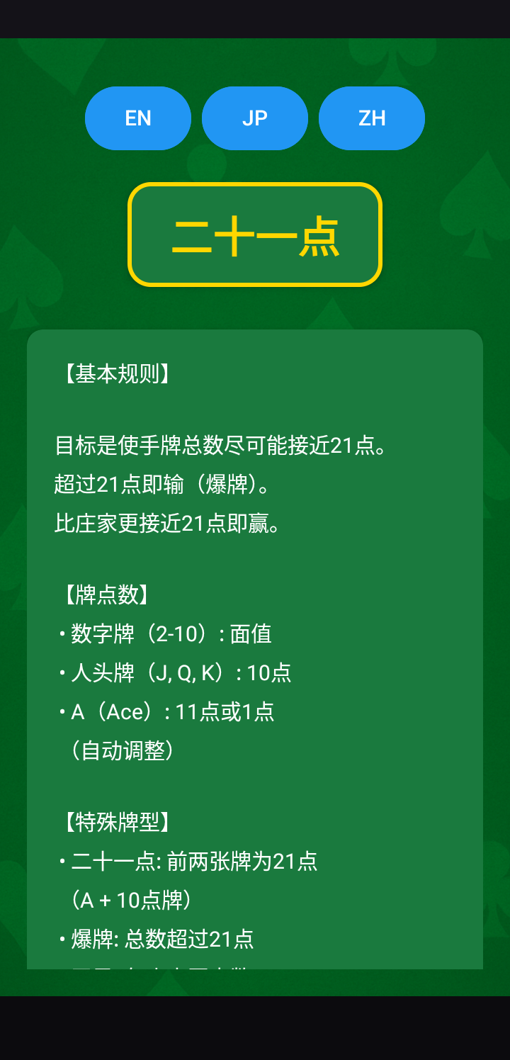 Simple Blackjack screenshot 4