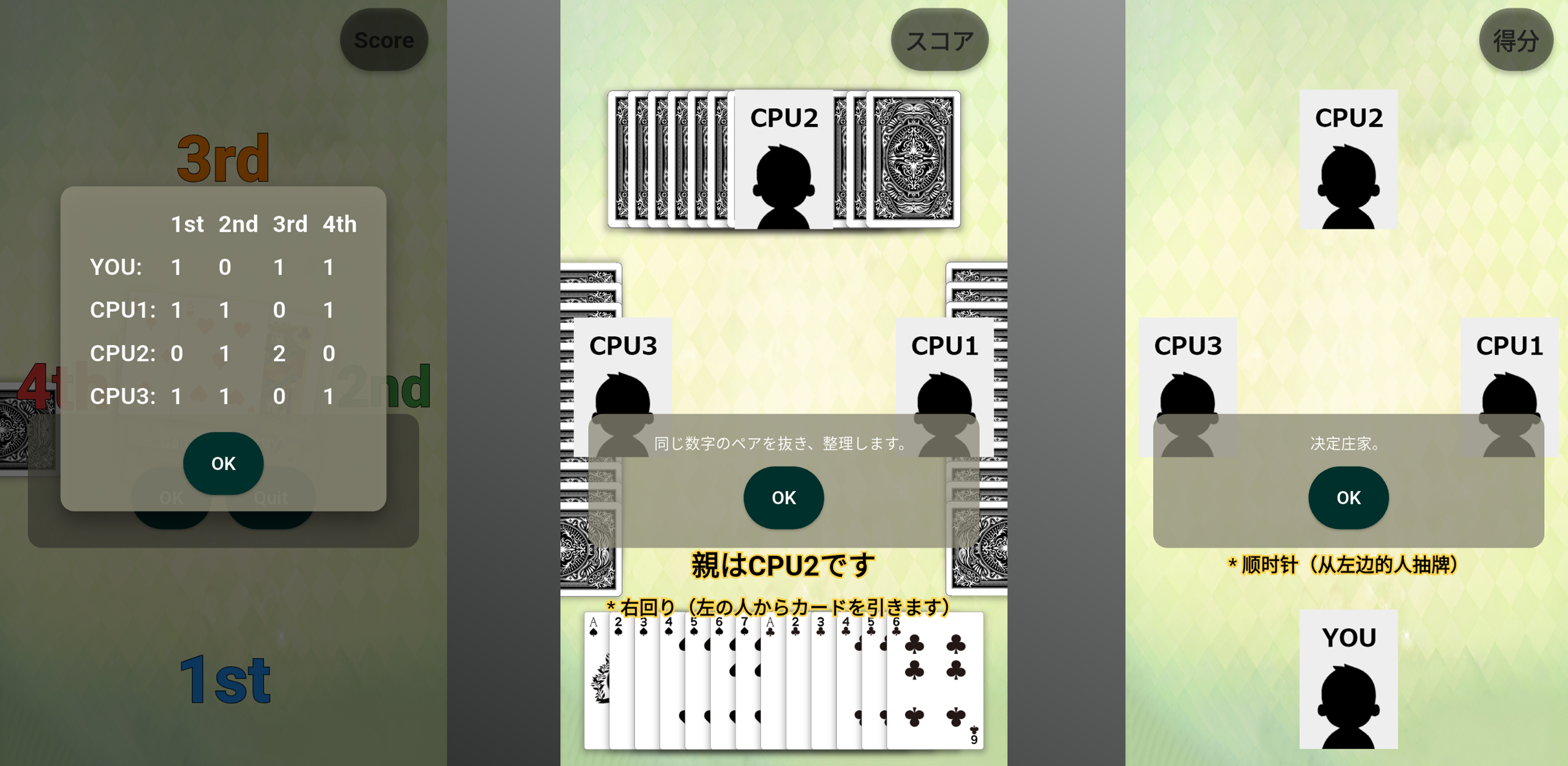 Simple Old Maid screenshot 6